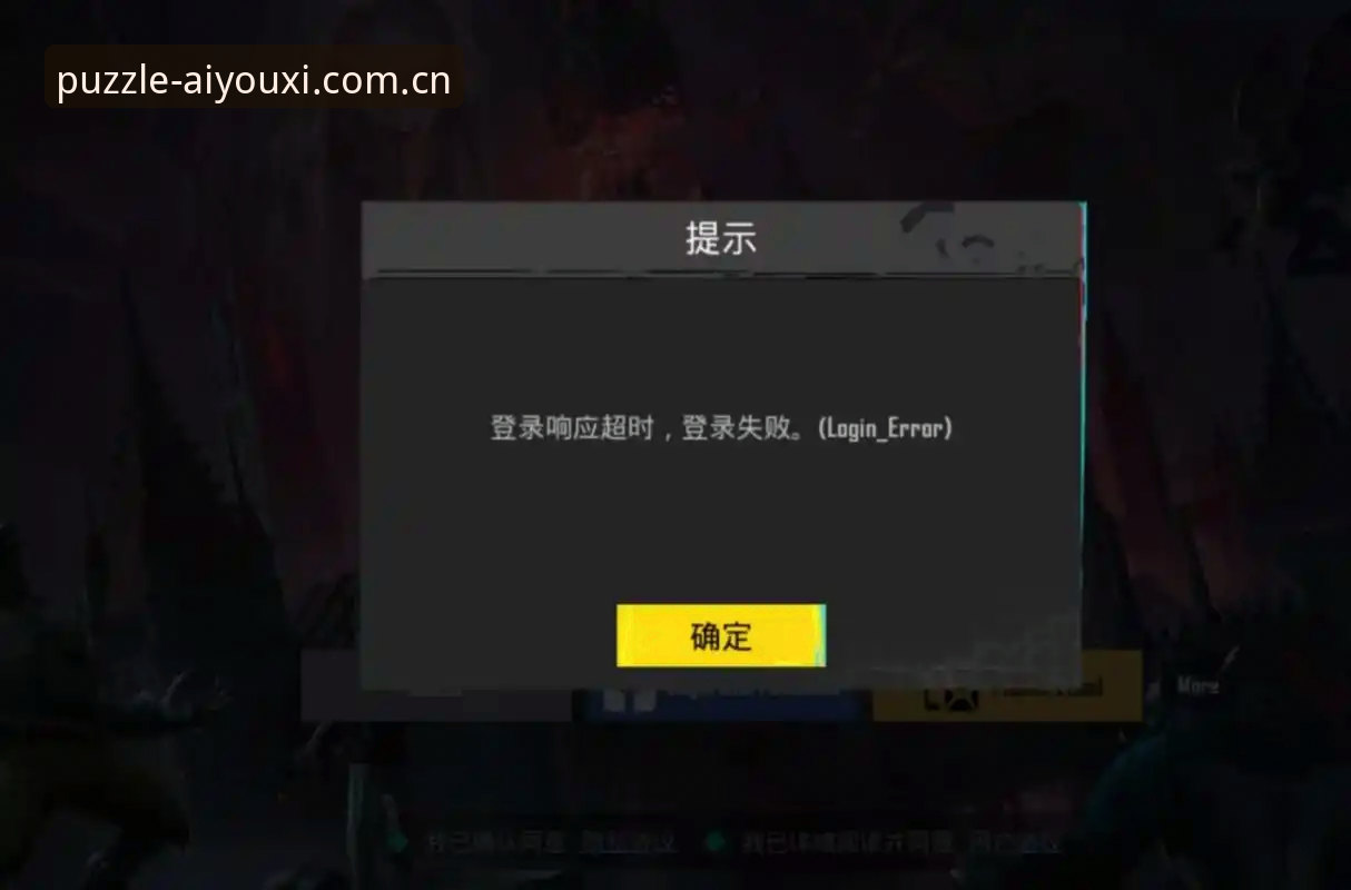 如何避开爱游戏PX2U版登录失败：从用户反馈到CN官方入口的实用技巧